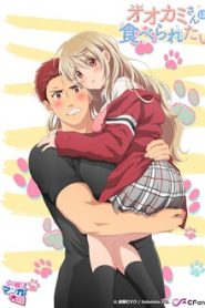 Ookami-san wa Taberareta