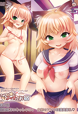 Kitsune Musume no Ecchi Oyado