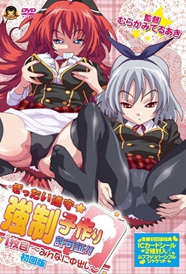 Zettai Junshu Kyousei Kozukuri Kyokashou!!
