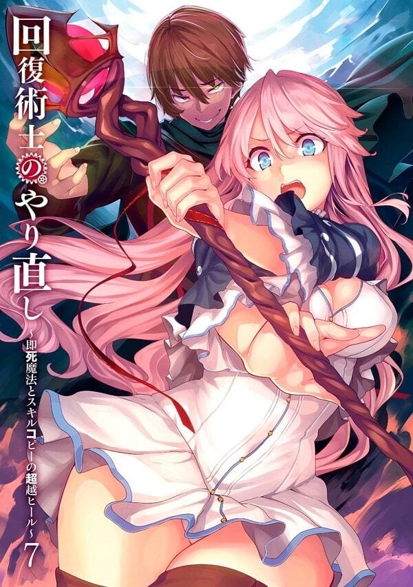Kaifuku Jutsushi no Yarinaoshi