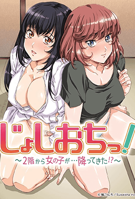Joshiochi!: 2-kai kara Onnanoko ga… Futtekita!? (Sem Censura)