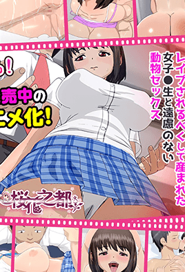 Chikan Shita Joshikousei to Sonogo